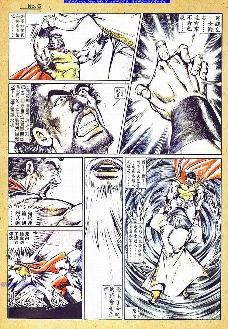 舊著醉拳 - 第736卷 - 6