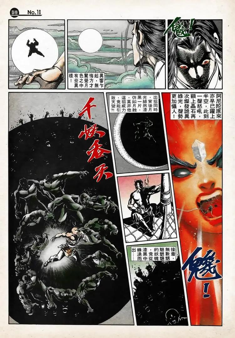 舊著醉拳 - 第740卷 - 4