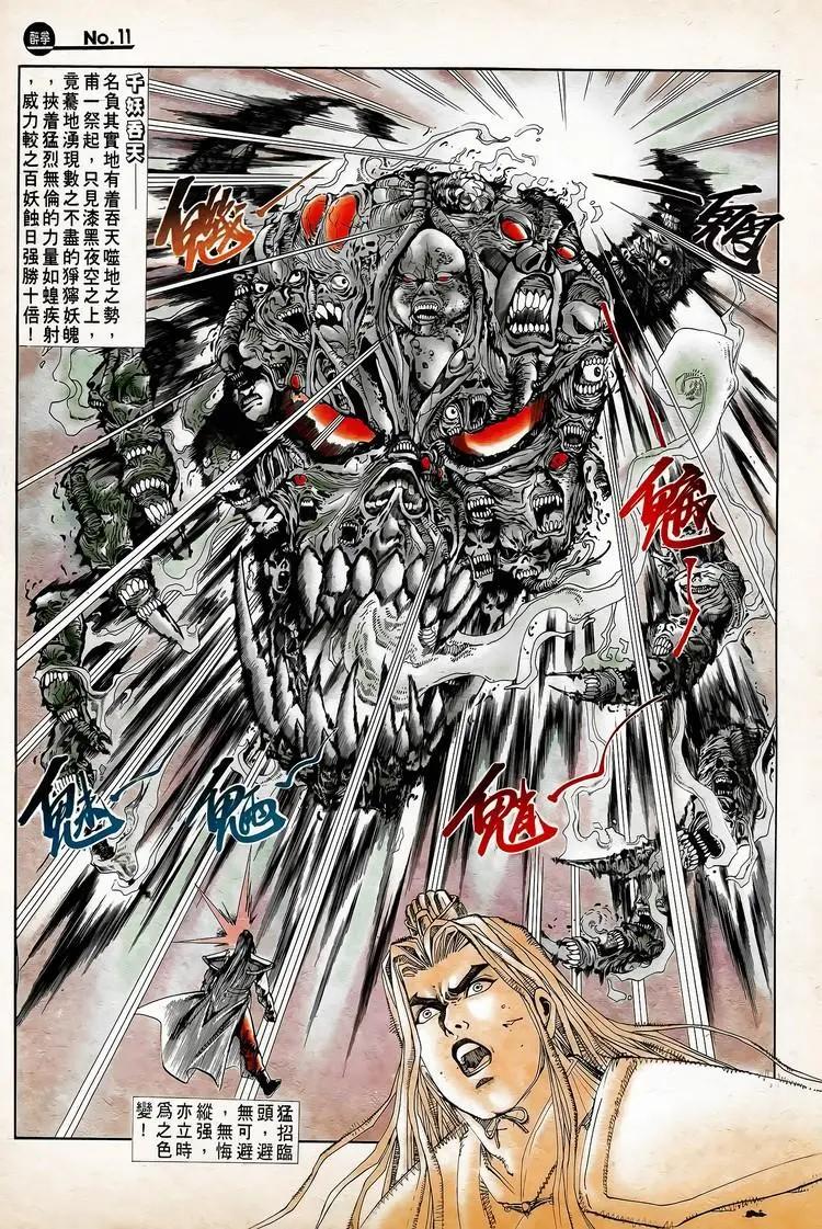 舊著醉拳 - 第740卷 - 5