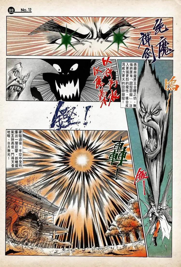 舊著醉拳 - 第740卷 - 6