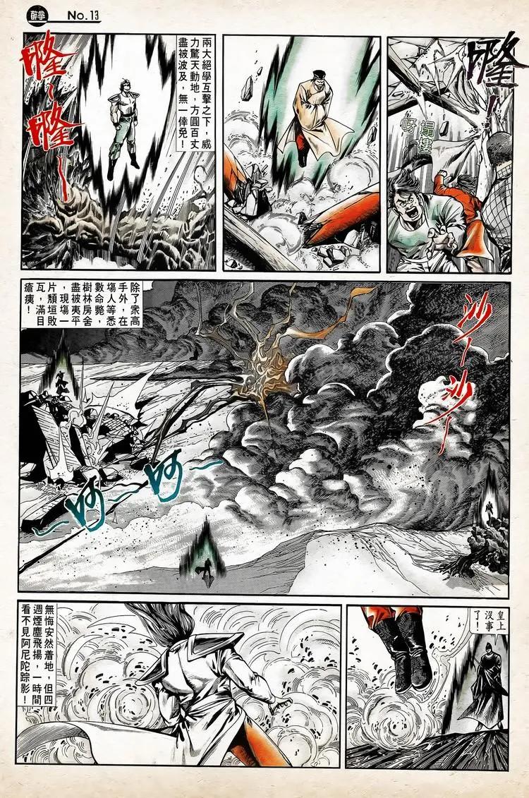 舊著醉拳 - 第740卷 - 1