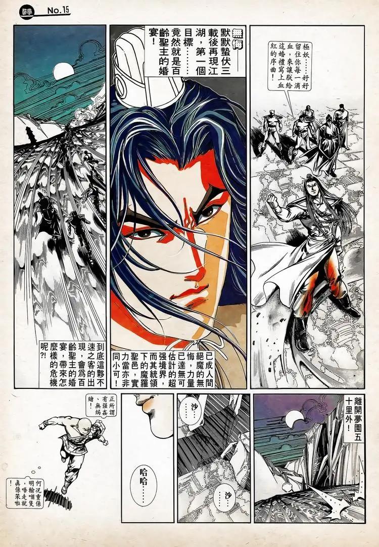 舊著醉拳 - 第740卷 - 3
