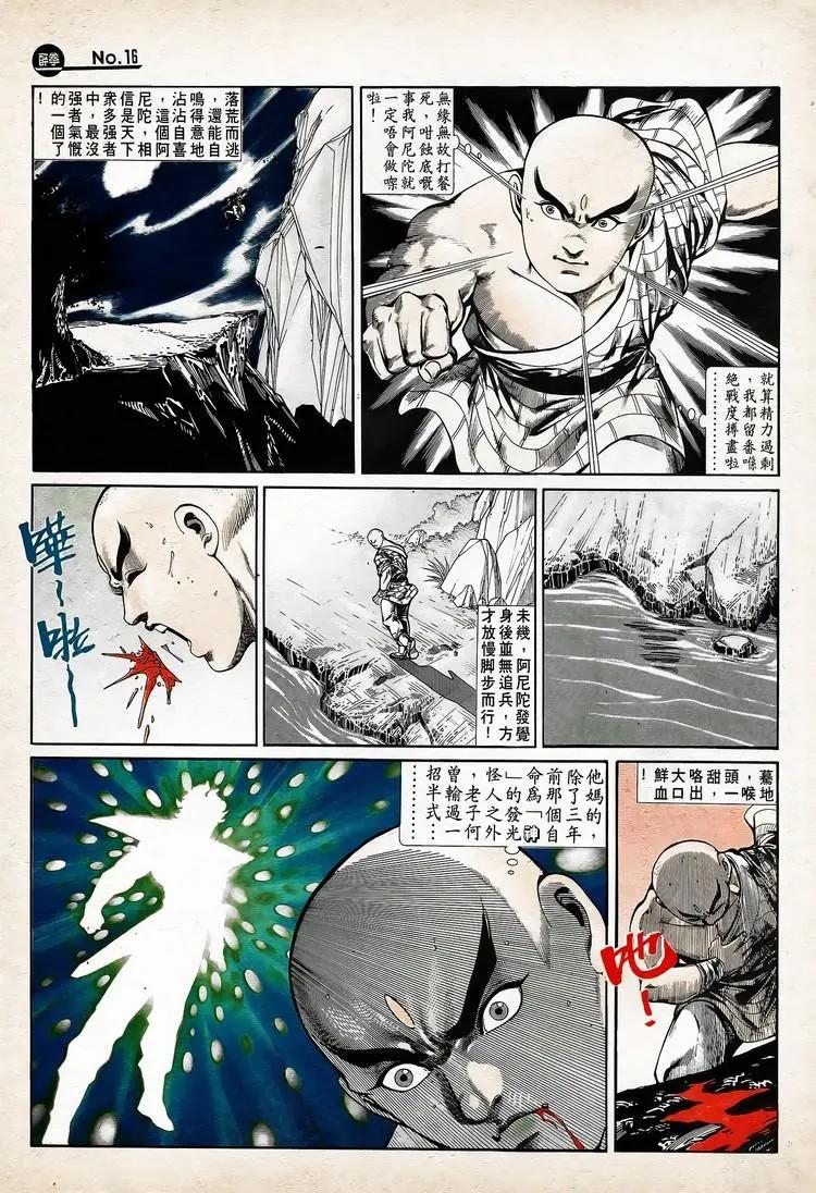 舊著醉拳 - 第740卷 - 4