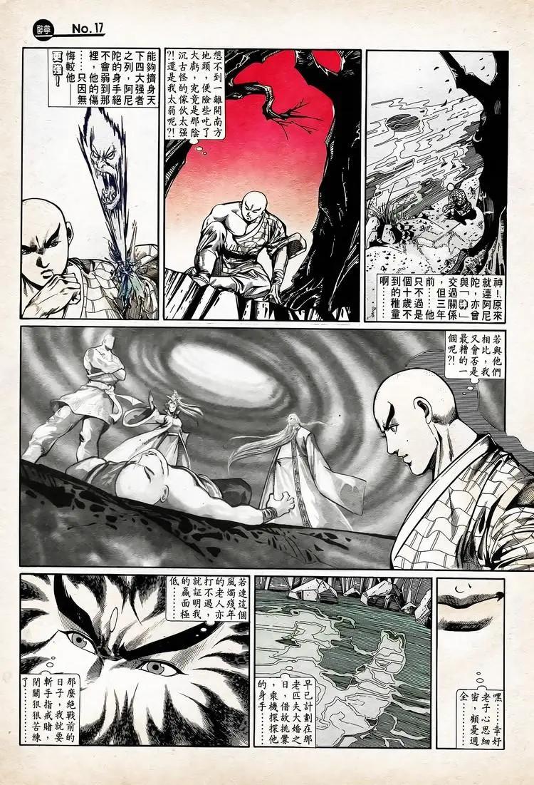 舊著醉拳 - 第740卷 - 5