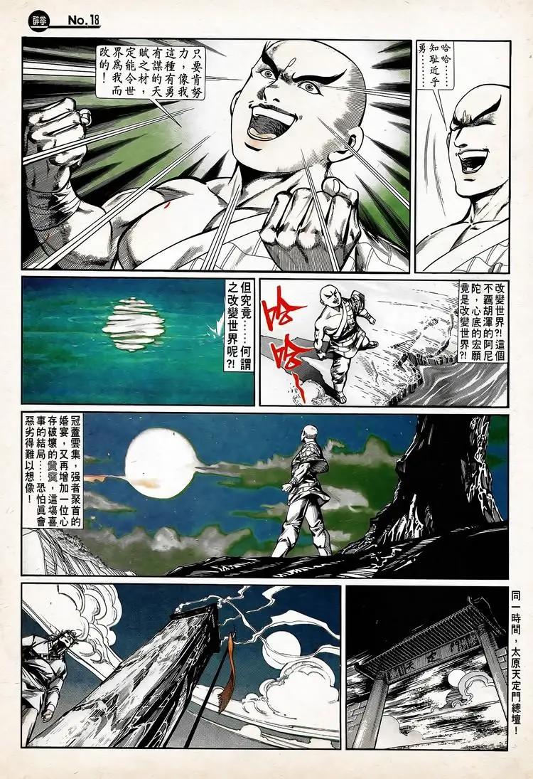 舊著醉拳 - 第740卷 - 6