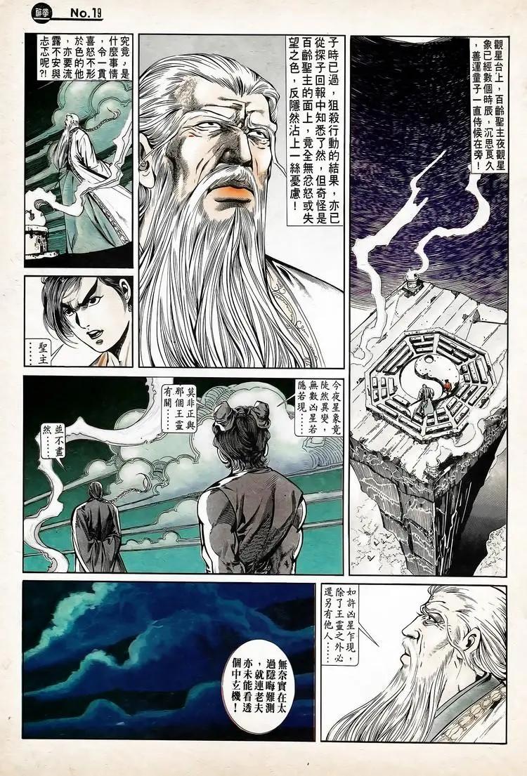 舊著醉拳 - 第740卷 - 1