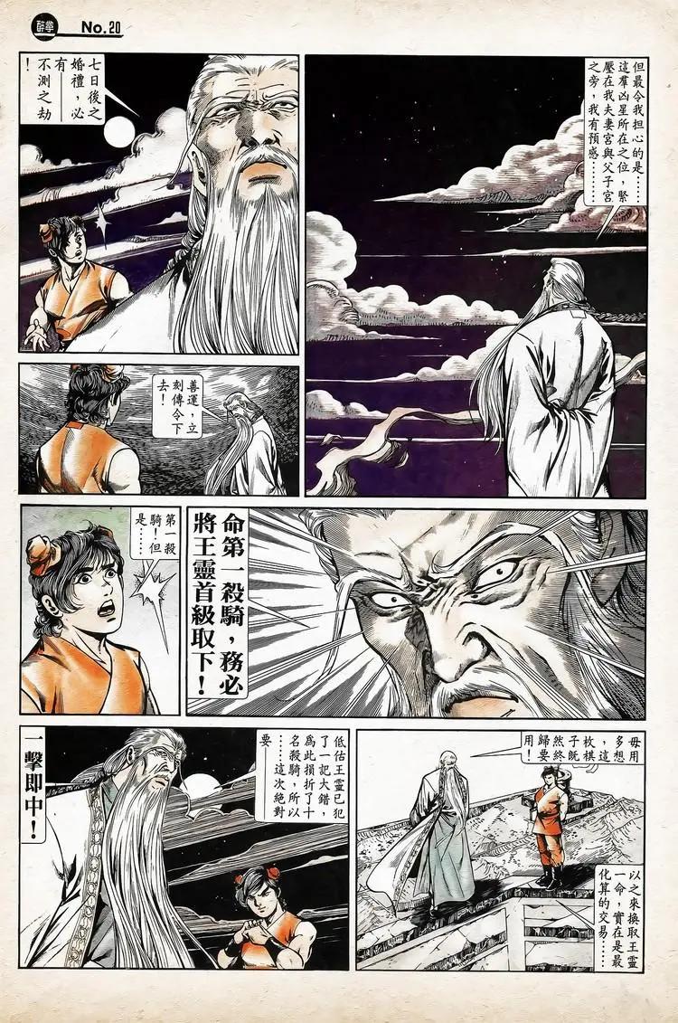 舊著醉拳 - 第740卷 - 2