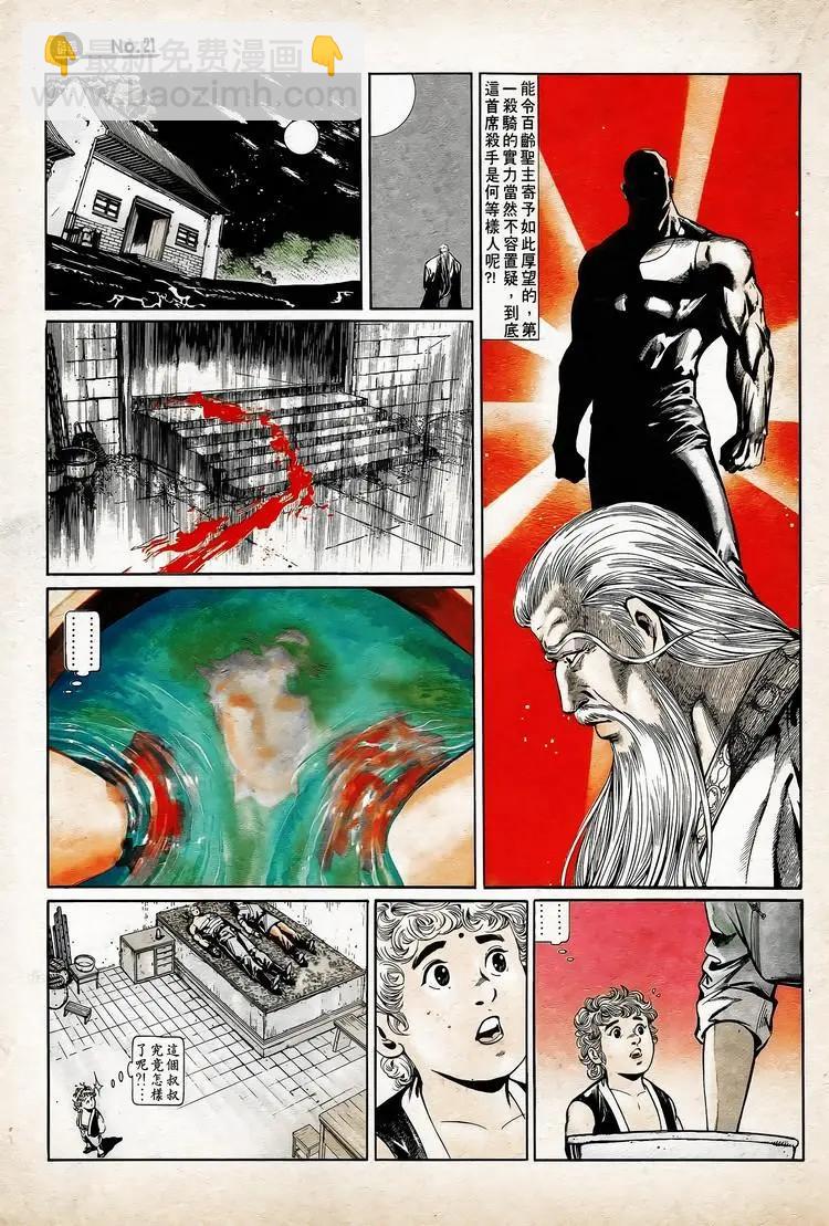 舊著醉拳 - 第740卷 - 3