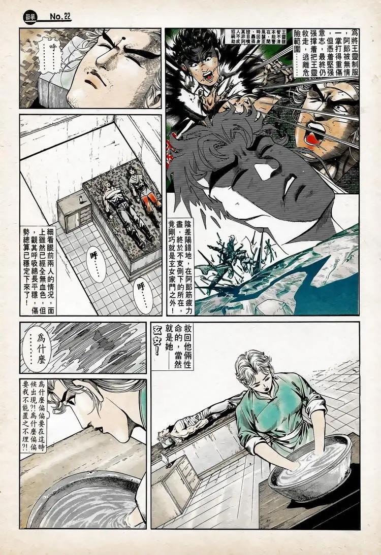 舊著醉拳 - 第740卷 - 4