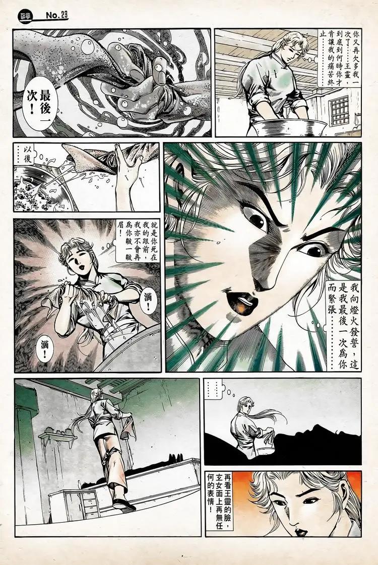 舊著醉拳 - 第740卷 - 5