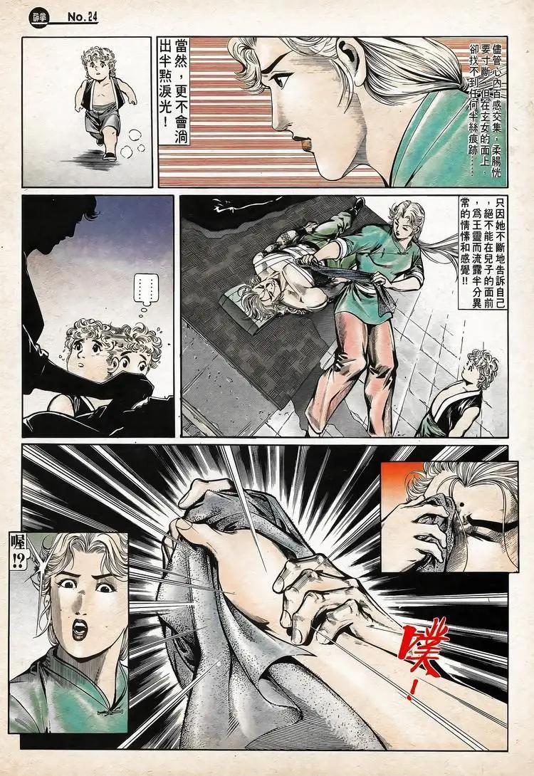 舊著醉拳 - 第740卷 - 6