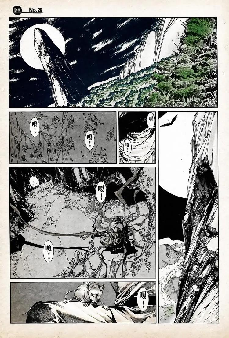 舊著醉拳 - 第740卷 - 4