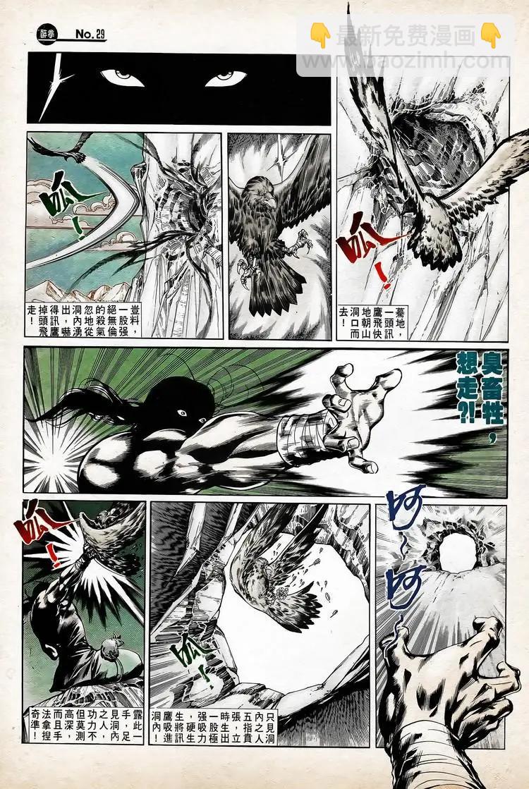 舊著醉拳 - 第740卷 - 5
