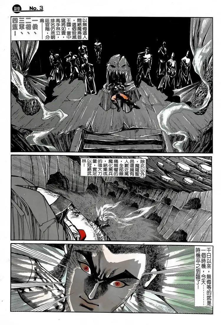 舊著醉拳 - 第740卷 - 3