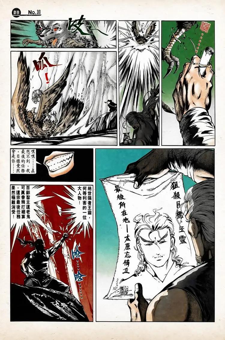 舊著醉拳 - 第740卷 - 6