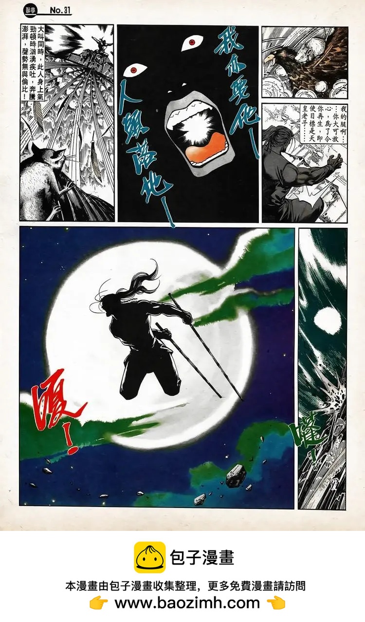 舊著醉拳 - 第740卷 - 1