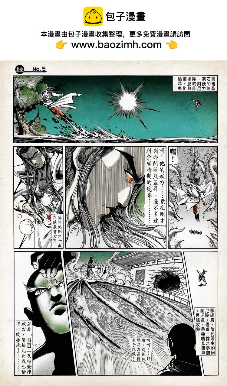 舊著醉拳 - 第740卷 - 5