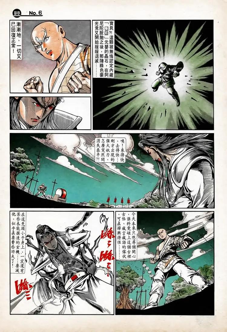舊著醉拳 - 第740卷 - 6