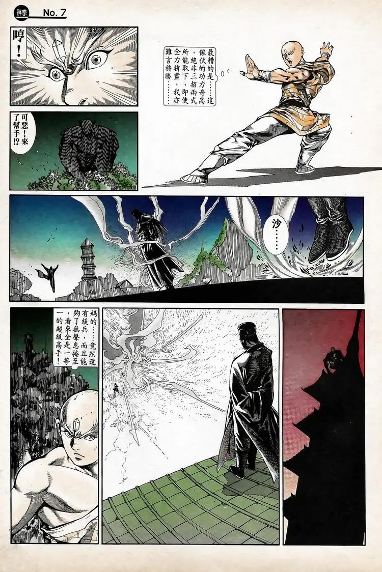 舊著醉拳 - 第740卷 - 1