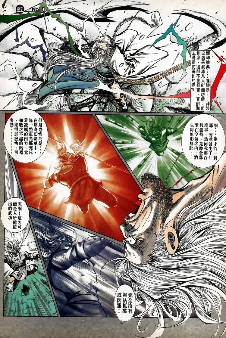 舊著醉拳 - 第744卷 - 5