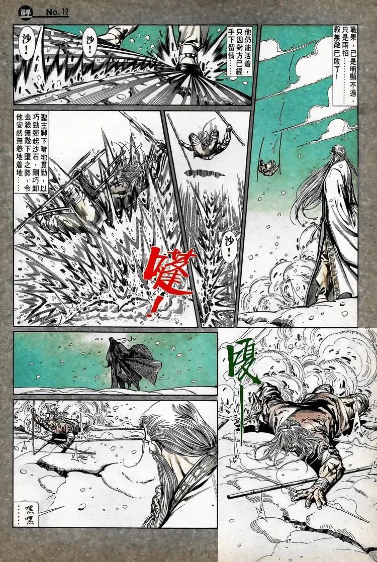 舊著醉拳 - 第744卷 - 6