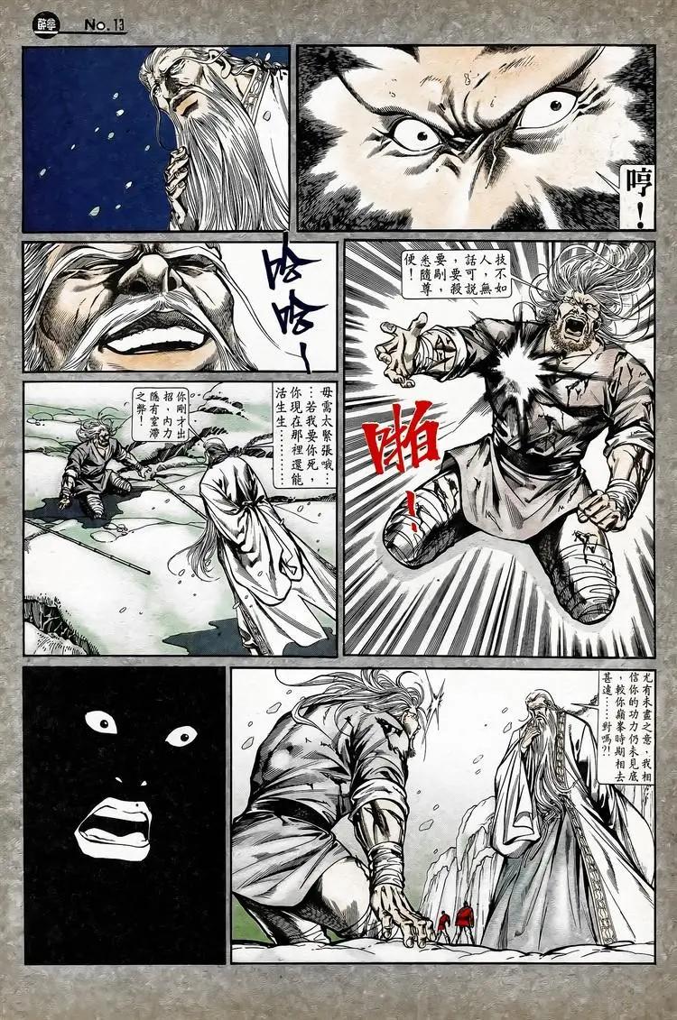 舊著醉拳 - 第744卷 - 1
