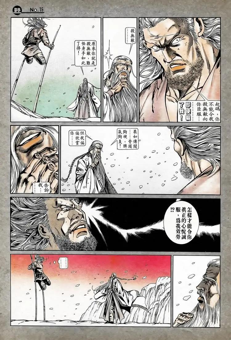 舊著醉拳 - 第744卷 - 3