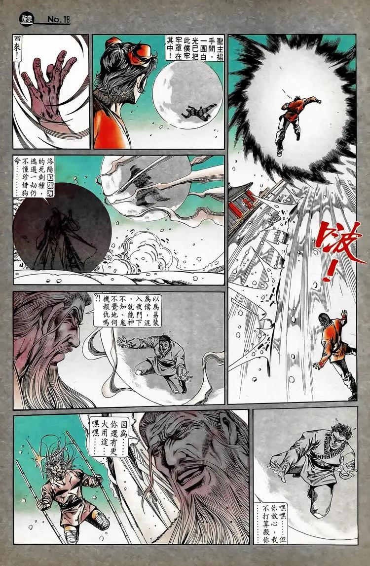 舊著醉拳 - 第744卷 - 6