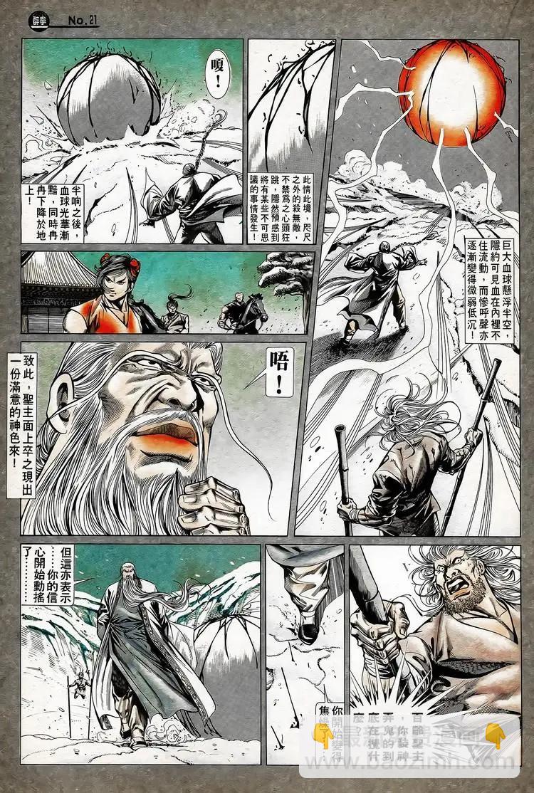 舊著醉拳 - 第744卷 - 3