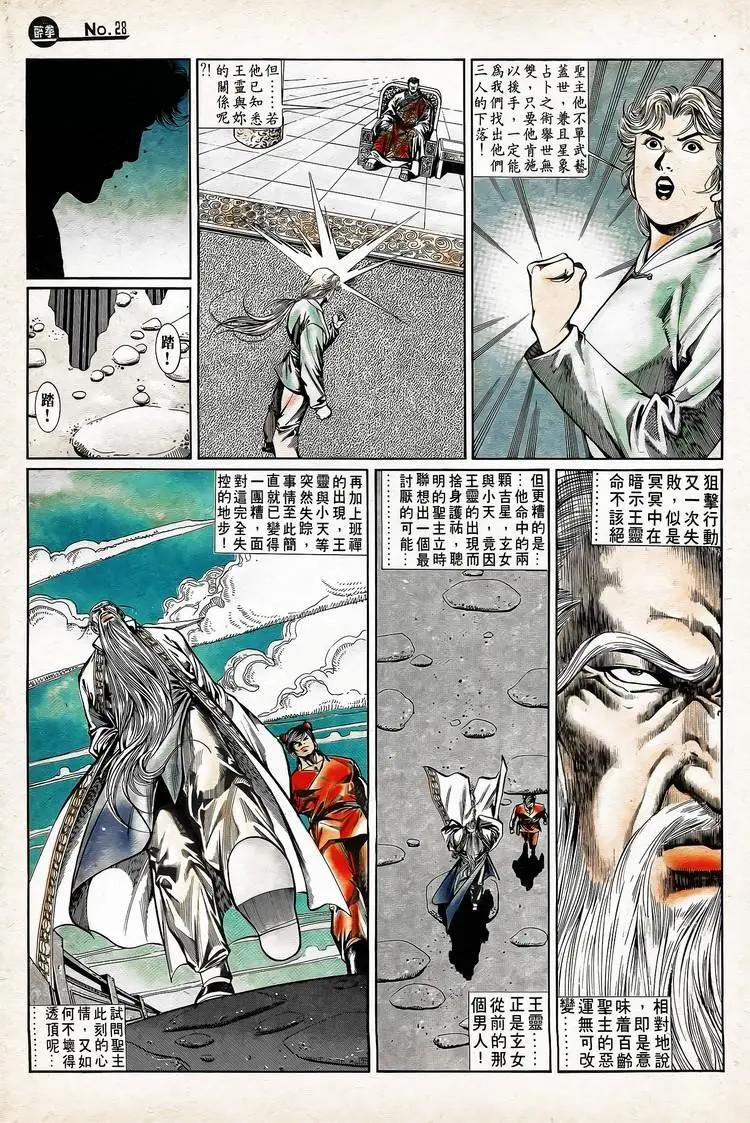 舊著醉拳 - 第744卷 - 4