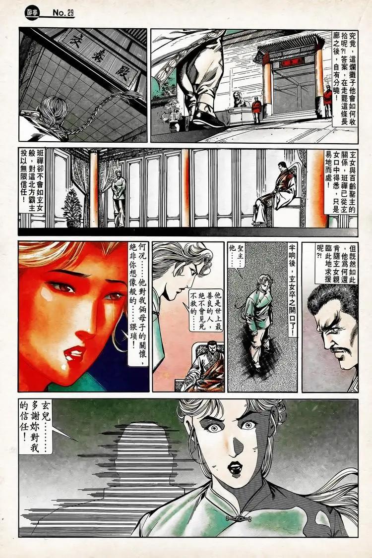 舊著醉拳 - 第744卷 - 5