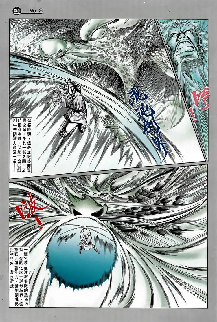 舊著醉拳 - 第744卷 - 3