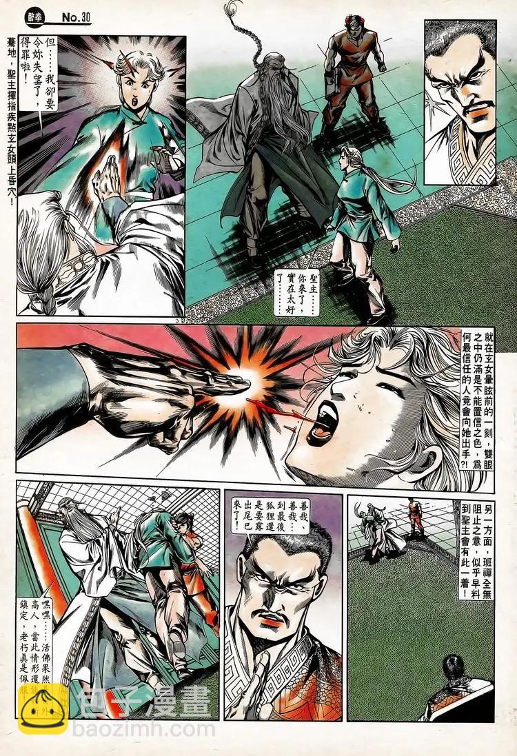 舊著醉拳 - 第744卷 - 6