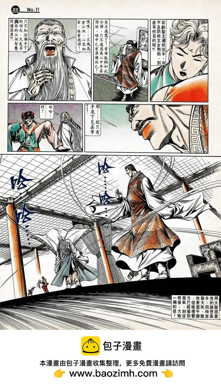 舊著醉拳 - 第744卷 - 1