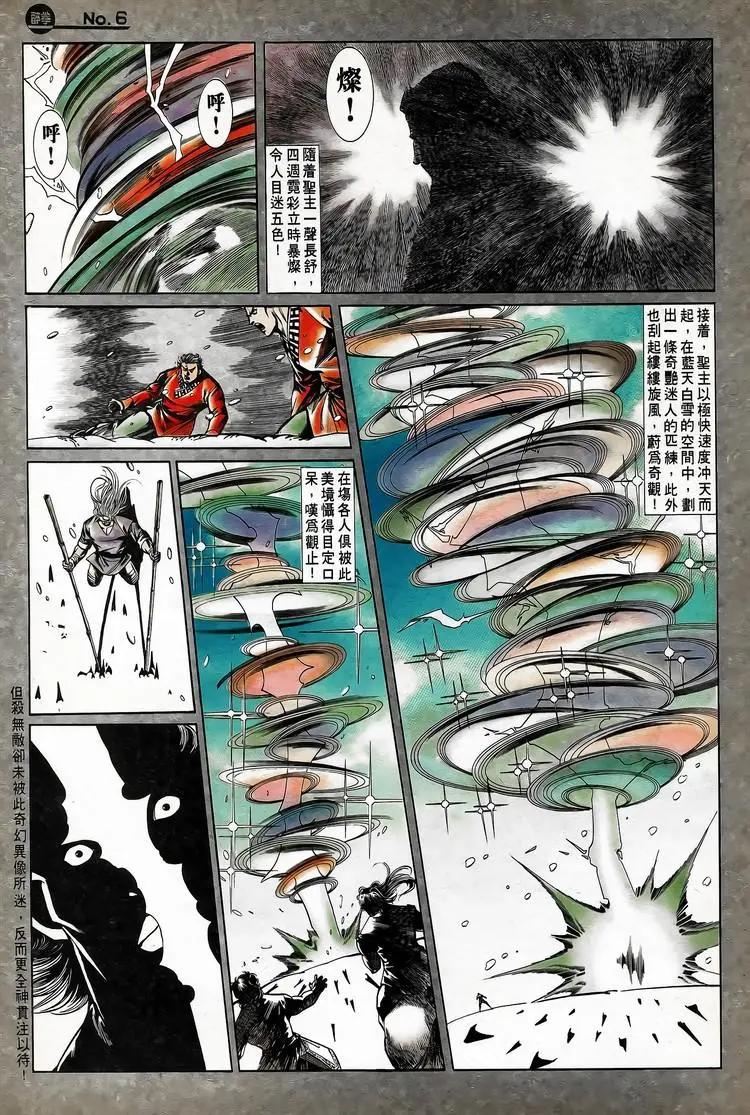 舊著醉拳 - 第744卷 - 6