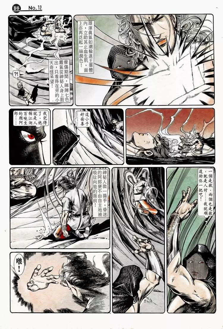 舊著醉拳 - 第746卷 - 6