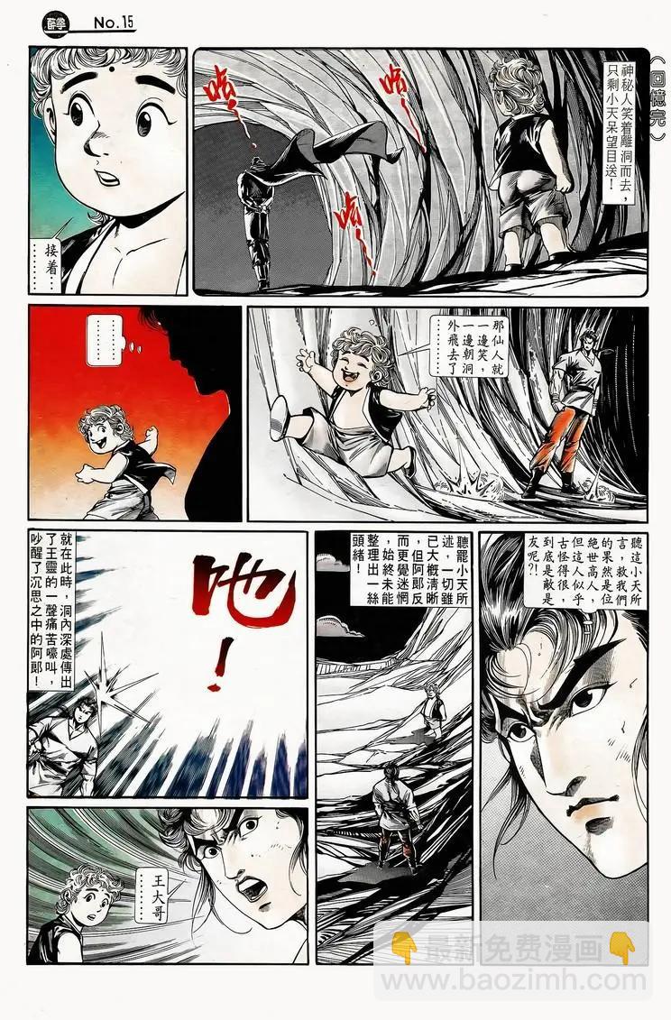 舊著醉拳 - 第746卷 - 3