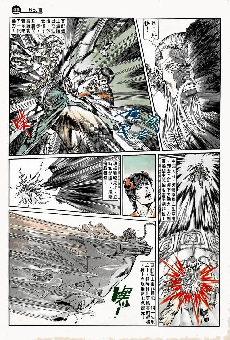 舊著醉拳 - 第746卷 - 6