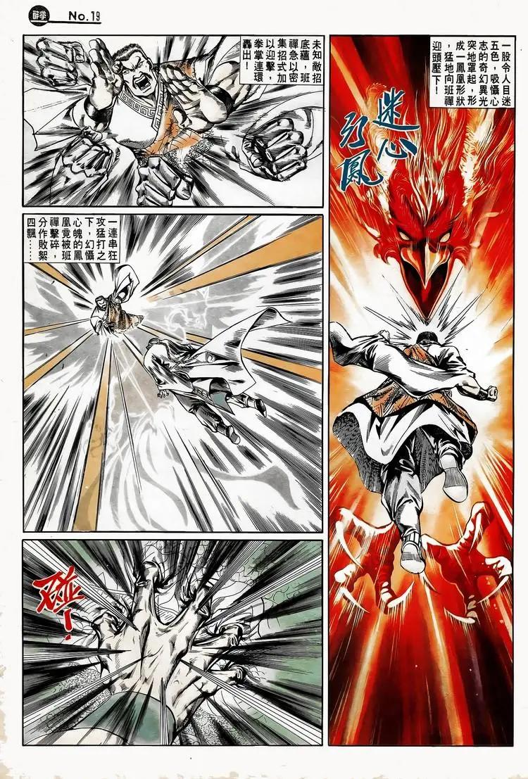 舊著醉拳 - 第746卷 - 1