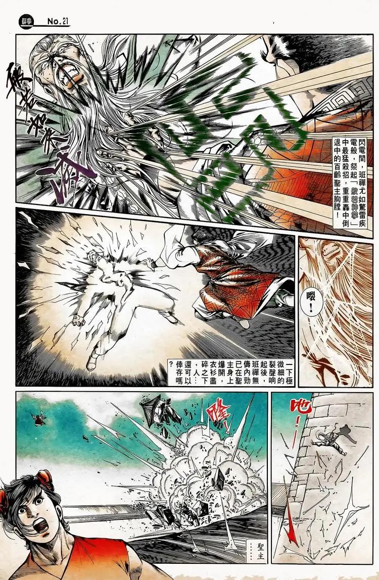 舊著醉拳 - 第746卷 - 3