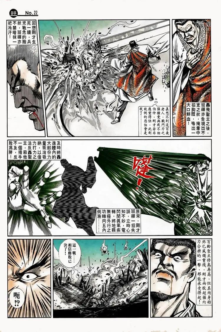 舊著醉拳 - 第746卷 - 4