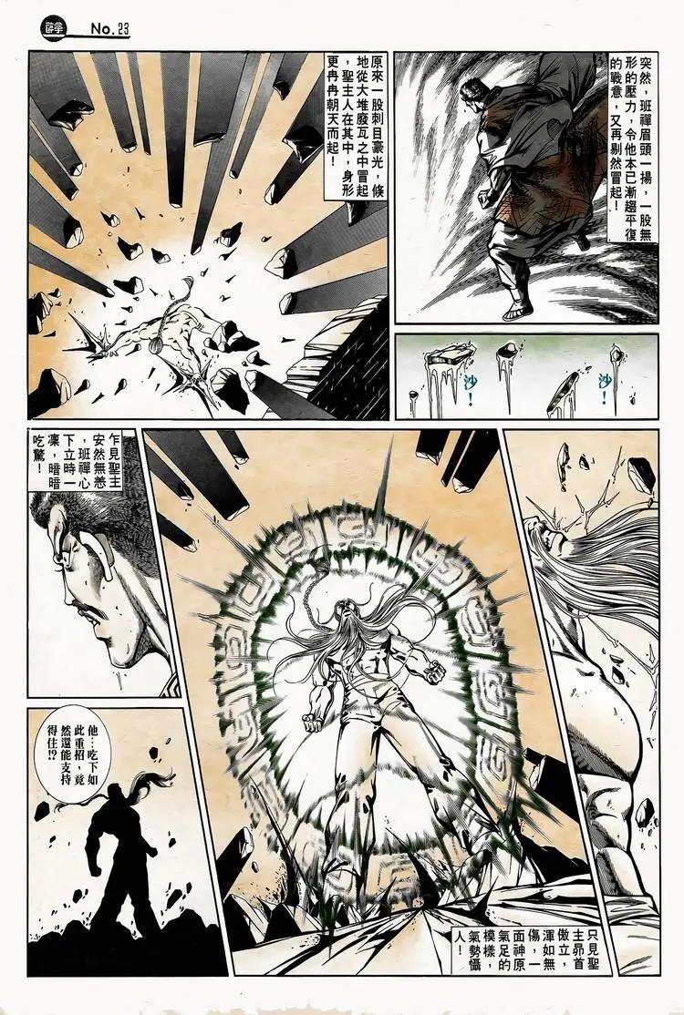 舊著醉拳 - 第746卷 - 5