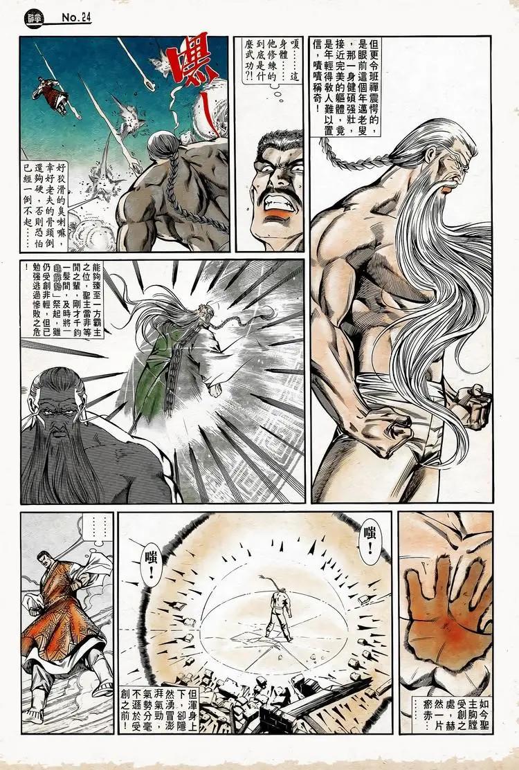 舊著醉拳 - 第746卷 - 6