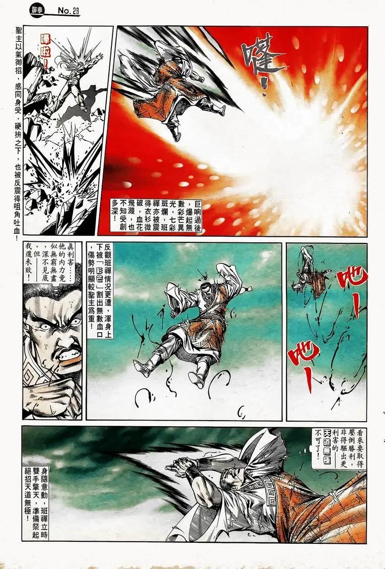 舊著醉拳 - 第746卷 - 5