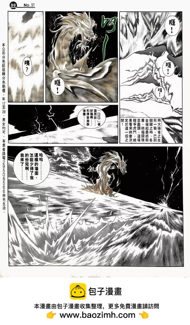 舊著醉拳 - 第746卷 - 1
