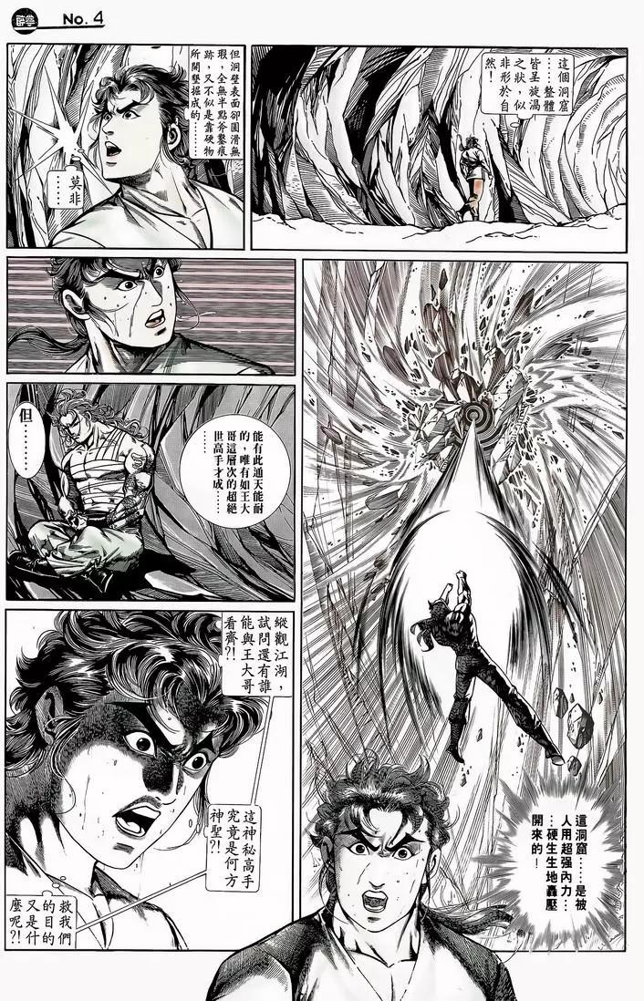 舊著醉拳 - 第746卷 - 4