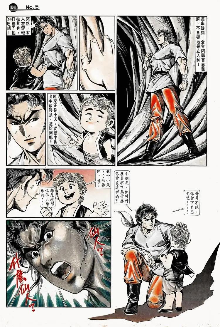 舊著醉拳 - 第746卷 - 5