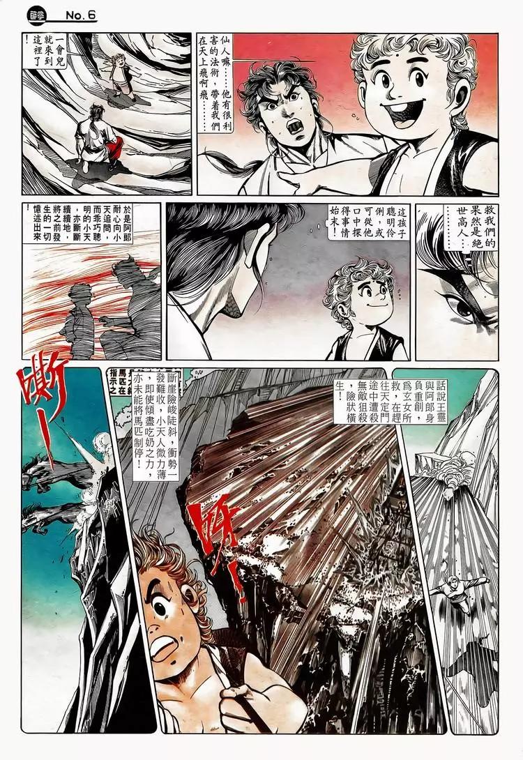 舊著醉拳 - 第746卷 - 6