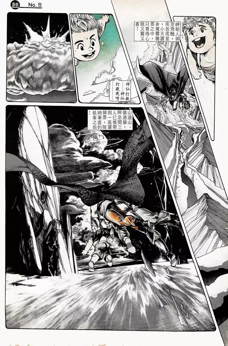 舊著醉拳 - 第746卷 - 3