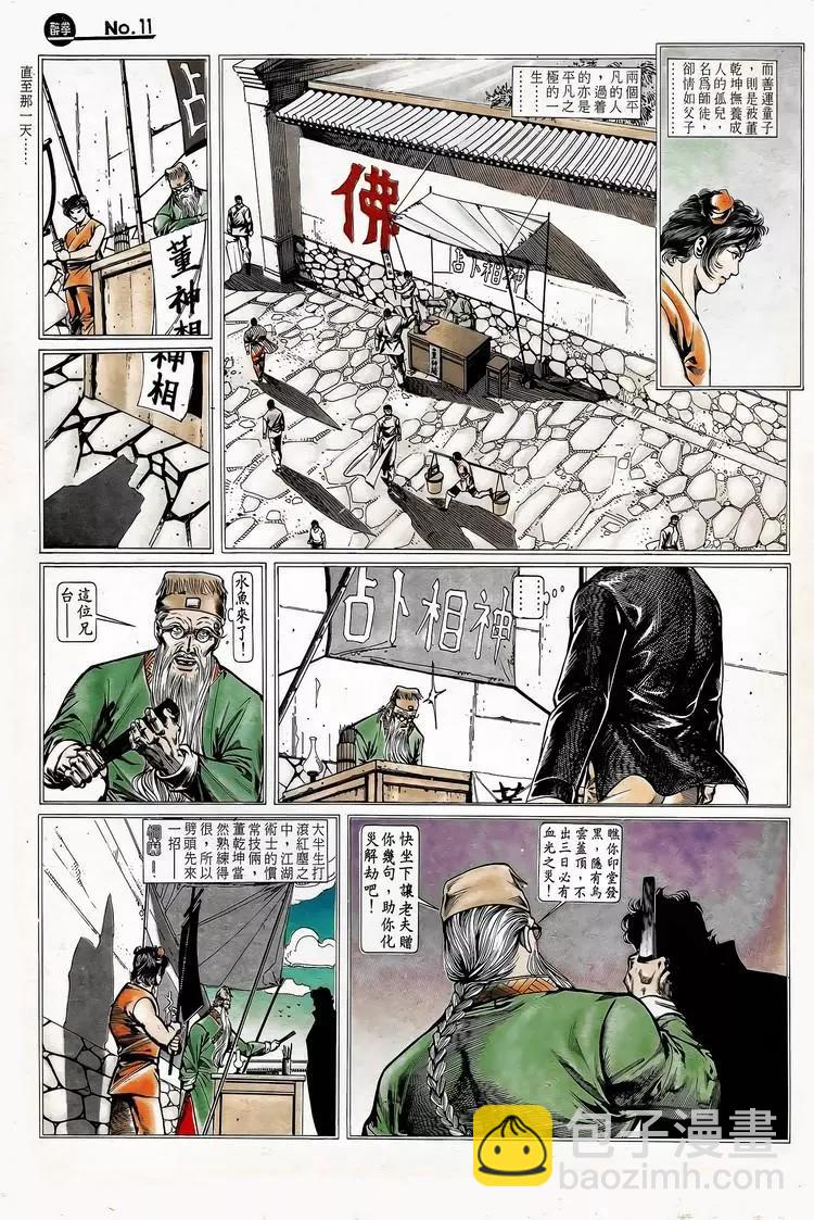 舊著醉拳 - 第748卷 - 5